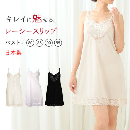スリップ ロング レース キャミソール サテン 85cm丈 バスト80～95cm (ワンピース インナー ランジェリー レディース 下着 かわいい 透け防止) (在庫限り)