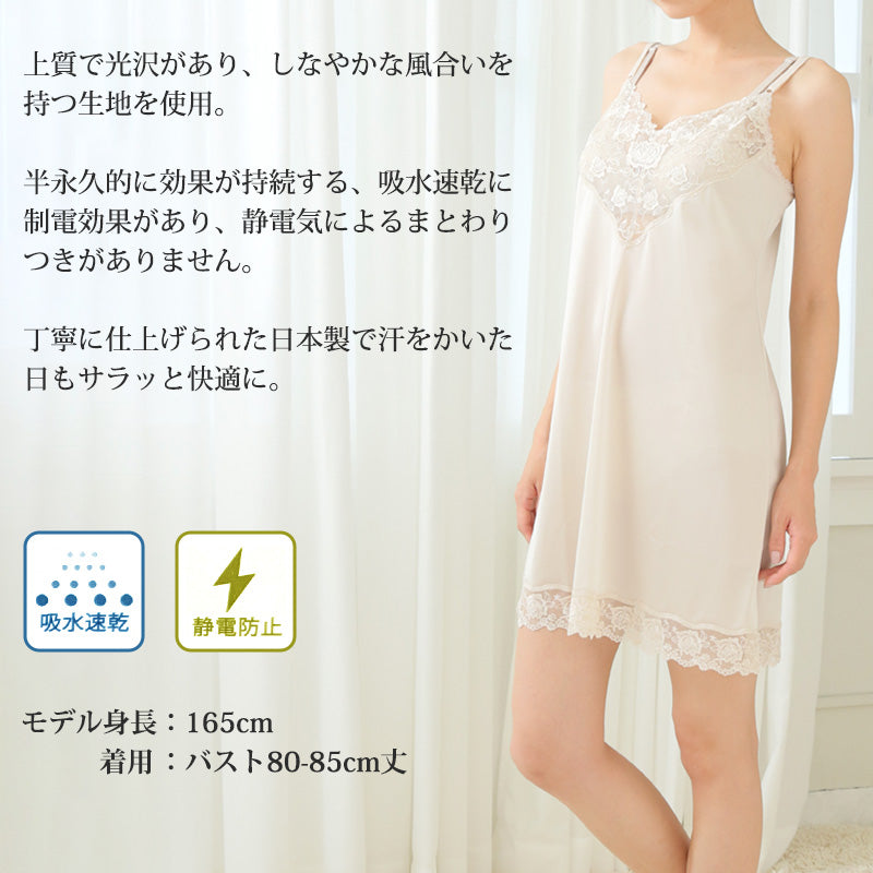 スリップ ロング レース キャミソール サテン 85cm丈 バスト80～95cm (ワンピース インナー ランジェリー レディース 下着 かわいい 透け防止) (在庫限り)