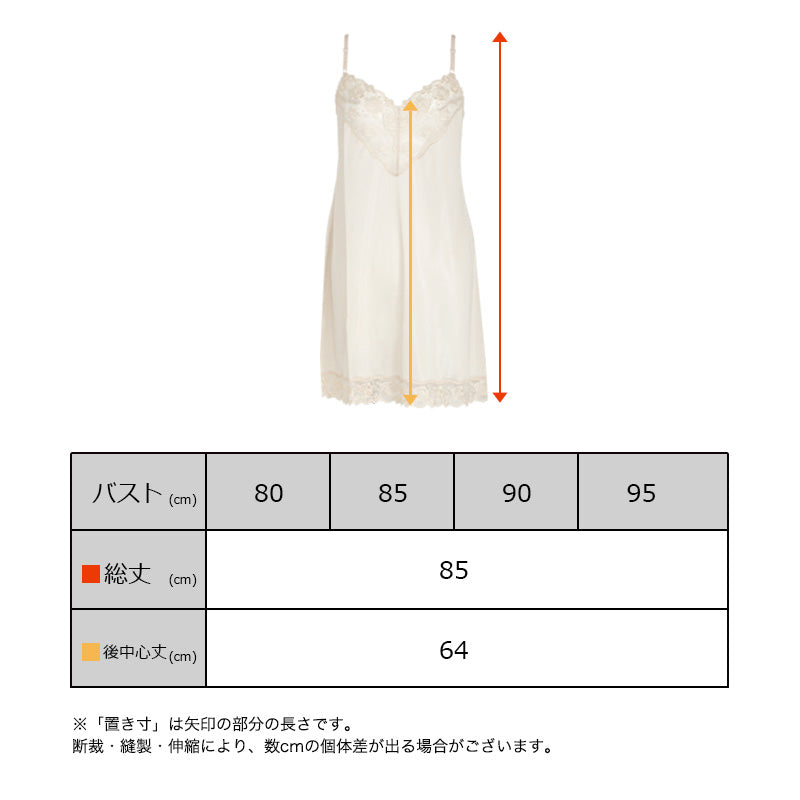 スリップ ロング レース キャミソール サテン 85cm丈 バスト80～95cm (ワンピース インナー ランジェリー レディース 下着 かわいい 透け防止) (在庫限り)