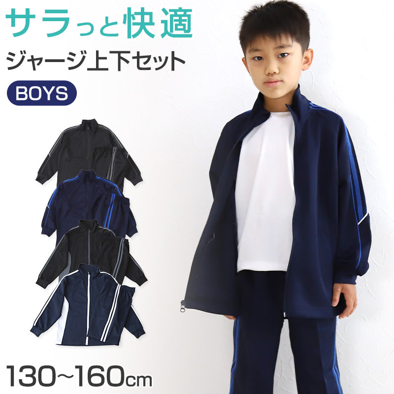 男の子 ジュニア ジャージ 上下セット セットアップ 130cm～160cm セット キッズジャージ 長袖 長ズボン 体操服 男の子 キッズ 子供 トレーニングウェア スポーツ (在庫限り)