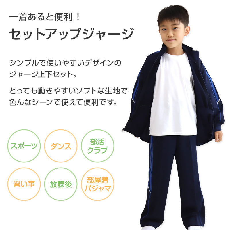 男の子 ジャージ 上下セット セットアップ 130cm～160cm セット キッズジャージ 長袖 長ズボン 体操服 男の子 キッズ ジュニア トレーニングウェア 子供 スポーツ