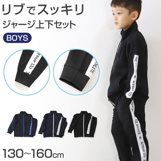 男の子 ジャージ 上下セット セットアップ 130cm～160cm セット キッズジャージ 長袖 長ズボン 体操服 キッズ ジュニア トレーニングウェア 子供 スポーツ (在庫限り)