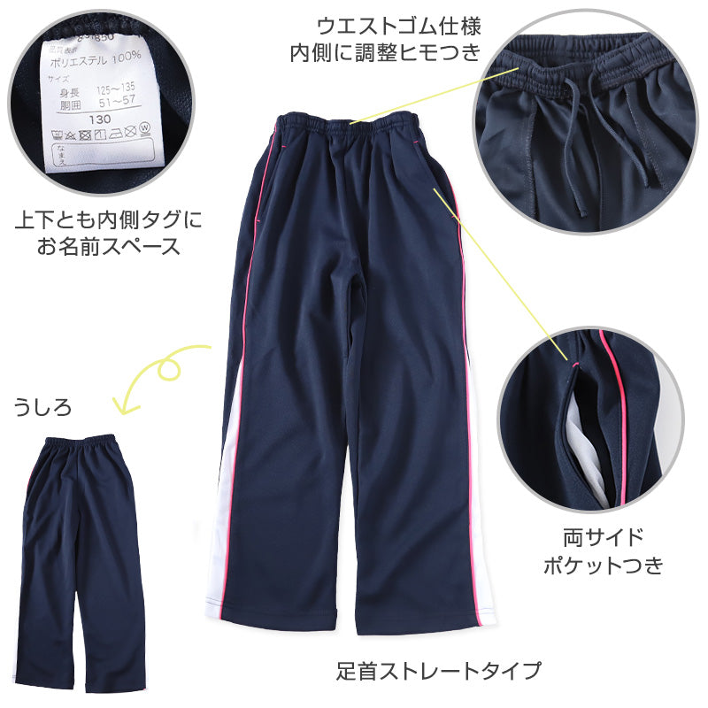 女の子 ジュニア ジャージ 上下セット セットアップ 130cm～160cm セット キッズジャージ 長袖 長ズボン 体操服 女子 キッズ 子供 トレーニングウェア スポーツ (在庫限り)