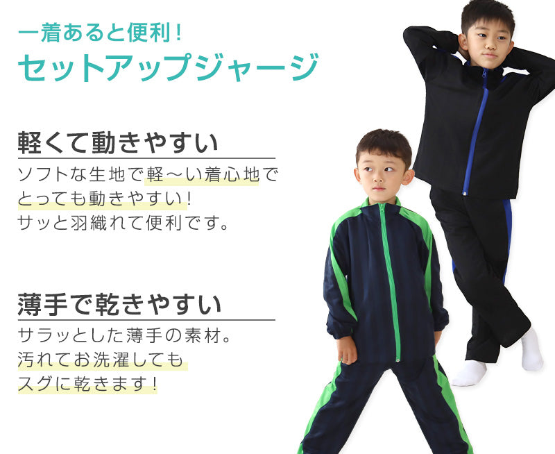 子供 ジャージ 上下セット 男女兼用 セットアップ 110cm～160cm キッズ