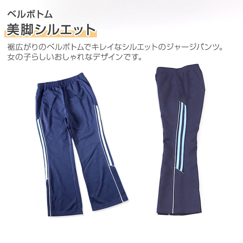 ジャージパンツ ジャージ パンツ単体 ズボン単体 長ズボン 130cm～160cm 子供 キッズ ジュニア 女の子 体操服 ボトムス ズボン トレーニングパンツ トレパン スポーツ 部屋着 (在庫限り)
