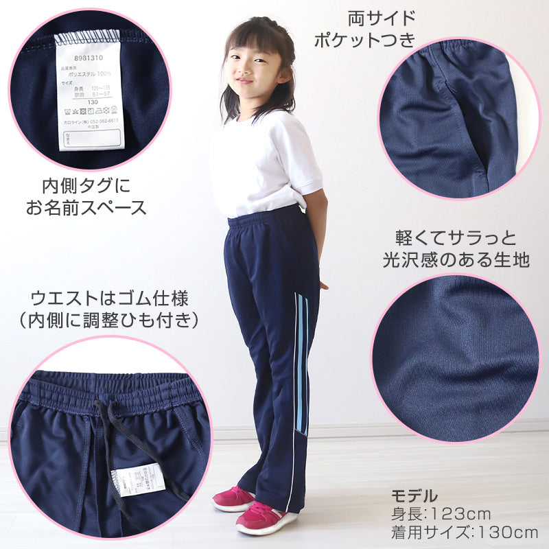 ジャージパンツ ジャージ パンツ単体 ズボン単体 長ズボン 130cm～160cm 子供 キッズ ジュニア 女の子 体操服 ボトムス ズボン トレーニングパンツ トレパン スポーツ 部屋着 (在庫限り)
