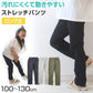 キッズ ストレッチパンツ ズボン 子供服 男の子 女の子 レギンスパンツ レギパン 100cm～130cm 保育園 幼稚園 小学生 長ズボン ストレッチ パンツ ロングパンツ