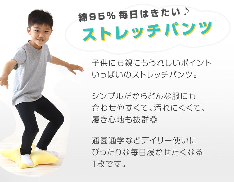 キッズ ストレッチパンツ ズボン 子供服 男の子 女の子 レギンスパンツ レギパン 100cm～130cm 保育園 幼稚園 小学生 長ズボン ストレッチ パンツ ロングパンツ