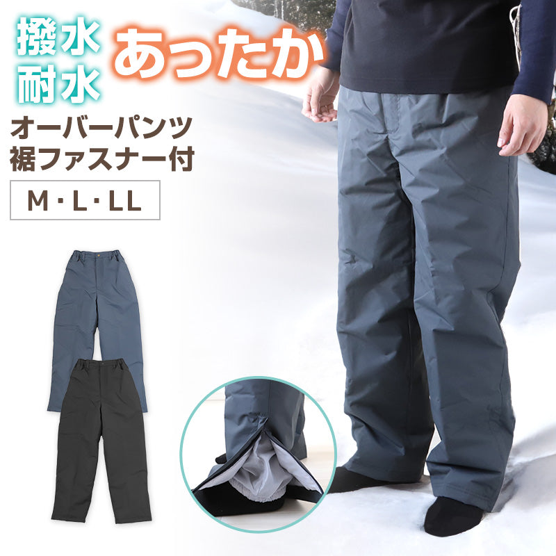 メンズ オーバーパンツ スノーパンツ スキーパンツ スキーウェア パンツ単体 M～LL 雪 雪かき 冬 ボトムス ボトム ズボン 撥水 (送料無料) (在庫限り)