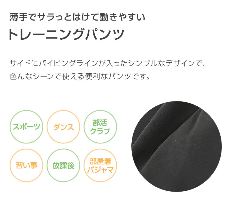 ジャージパンツ ジャージ パンツ単体 ズボン単体 長ズボン 130cm～160cm 男女兼用 子供 キッズ ジュニア 男の子 女の子 体操服 ボトムス ズボン トレーニングパンツ トレパン スポーツ 部屋着