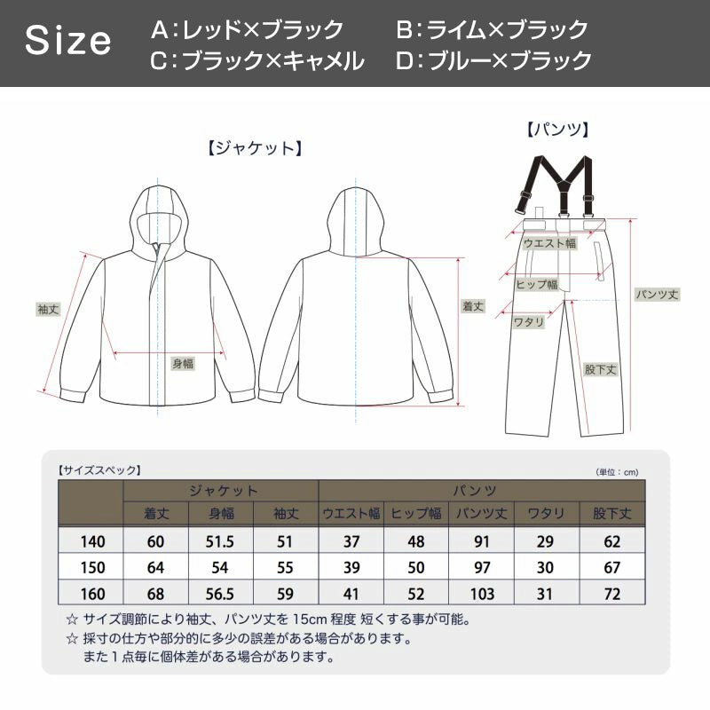 子供 スキーウェア スノーウェア 上下セット セットアップ 140cm～160cm スノーボードウェア ジャケット ズボン 雪 スキー ゲレンデ 撥水 こども 子ども キッズ ジュニア (送料無料)