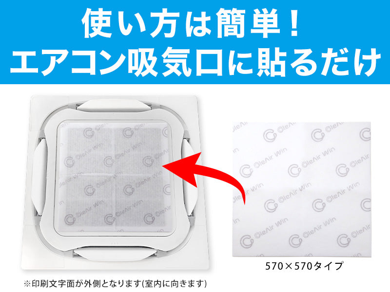 CleAirWin エアコンフィルター業務用 570×570mm (クレアウィン クレアウイン 菌滅 抗菌 抗ウイルス フィルター エアコン 空気清浄 除菌空調 マスクに匹敵 黄砂) (送料無料)