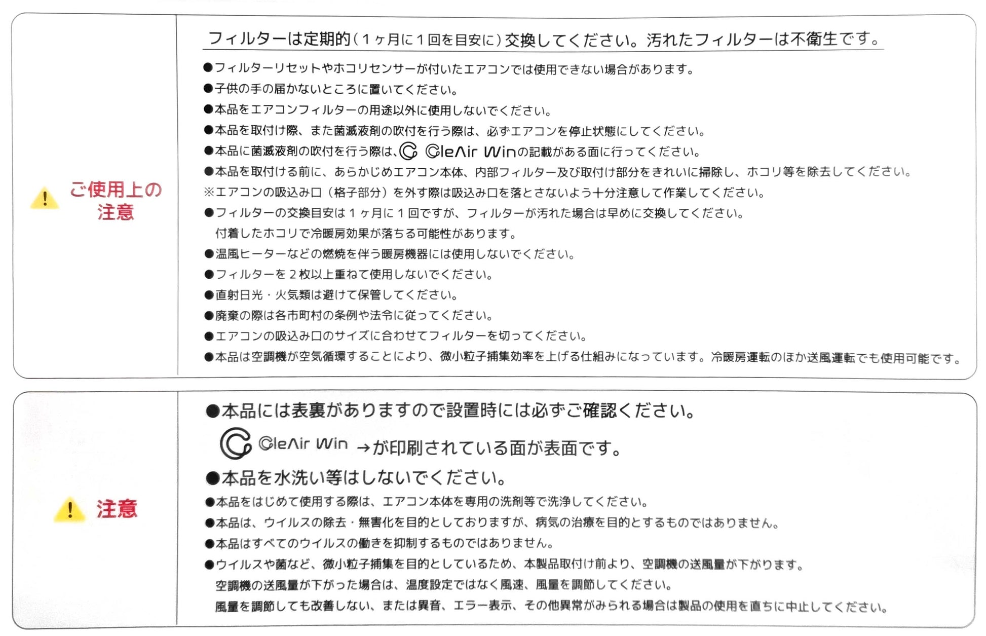 CleAirWin エアコンフィルター家庭用 400×800mm (クレアウィン クレアウイン 菌滅 抗菌 抗ウイルス フィルター エアコン 空気清浄 除菌空調 マスクに匹敵 ルームエアコン用 黄砂) (送料無料)