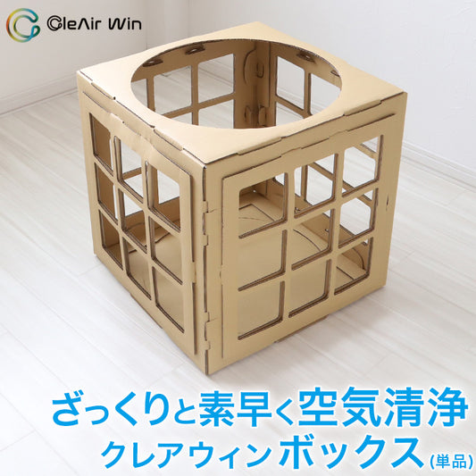 クレアウィン ボックス 【工場直送便】【同梱不可】 510×510mm (CleAir Win クレアウイン 空気清浄 黄砂) (取寄せ)