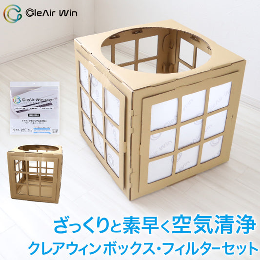 クレアウィン ボックス+フィルター 【工場直送便】【同梱不可】 510×510mm (CleAir Win クレアウイン 抗ウイルス フィルター 空気清浄 マスクに匹敵 黄砂) (取寄せ)