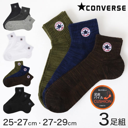 メンズ 靴下 コンバース ハーフ丈ソックス 3足組 25-27cm・27-29cm (カジュアル シンプル 刺繍 CONVERSE ブランド 福助) (在庫限り)