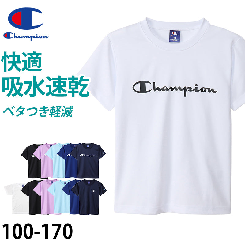 チャンピオン キッズ Tシャツ 速乾 半袖 子供 スポーツ 100cm～170cm (champion 100 110 120 130 140 150 160 170 子供服 男の子 女の子 トップス ジュニア)