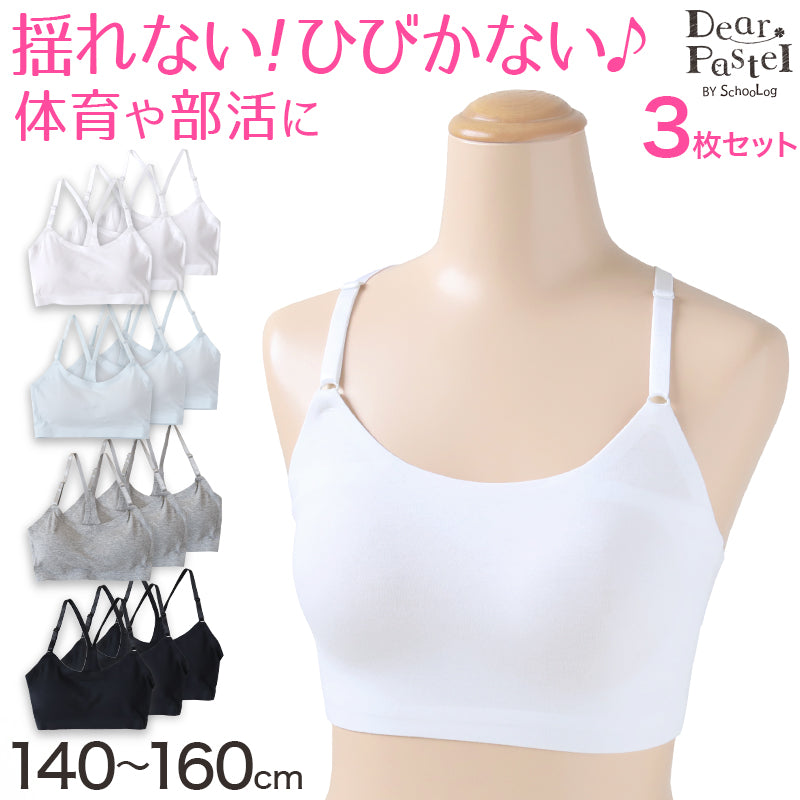 キッズ ハーフトップ ジュニア パッド付き 綿 3枚セット 140～160cm ジュニアブラ 子供 下着 女の子 小学生 中学生 女子 ブラジャー カップ付き 140 150 160