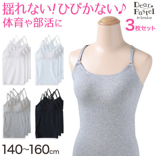ジュニア カップ付き キャミソール 子供 綿 シームレス 3枚セット 140～160cm 下着 女の子 小学生 中学生 女子 キッズ アジャスター カップ付 パッド付き 140 150 160 可愛い