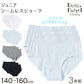 ショーツ シームレス ジュニア 子供 綿 3枚セット 140～160cm 女児ショーツ 下着 女の子 パンツ キッズ インナー 女子 小学生 中学生 コットン ひびきにくい 無地 140 150 160 肌着 黒 グレー