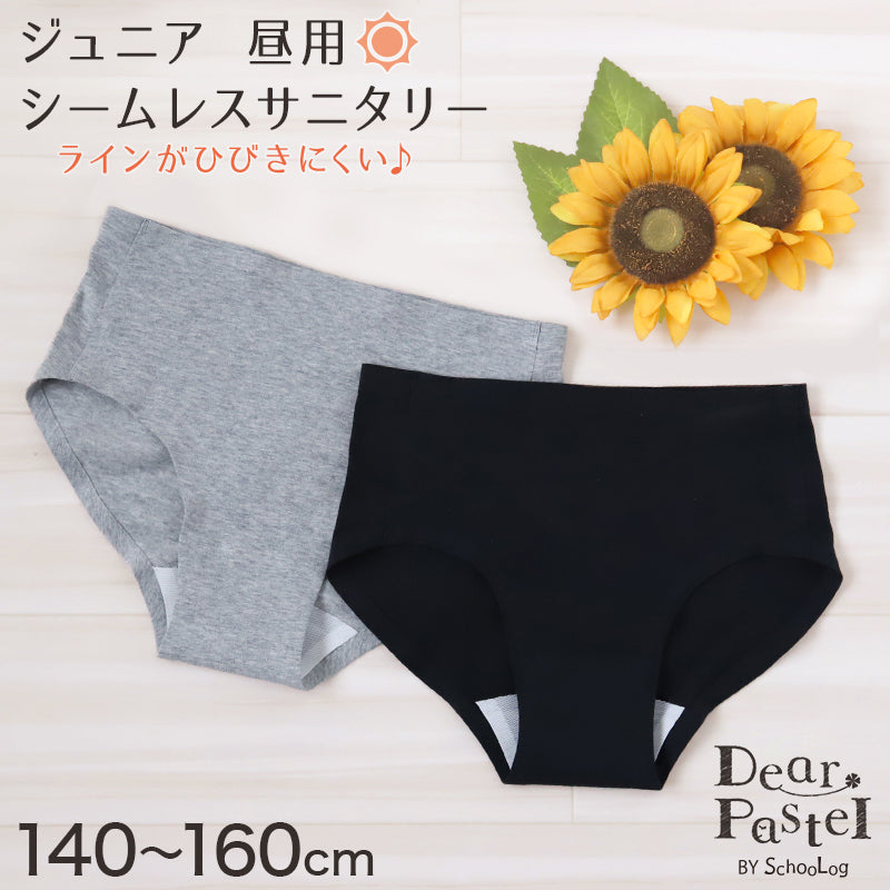 サニタリーショーツ ジュニア 昼用 140～160cm (ショーツ サニタリー 羽 黒 シームレス ジュニア用 生理用ショーツ 小学生 中学生 下着 140 150 160)