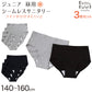 サニタリーショーツ ジュニア 昼用 3枚セット 140～160cm ショーツ サニタリー 羽 黒 シームレス ジュニア用 生理用ショーツ 小学生 中学生 下着 140 150 160