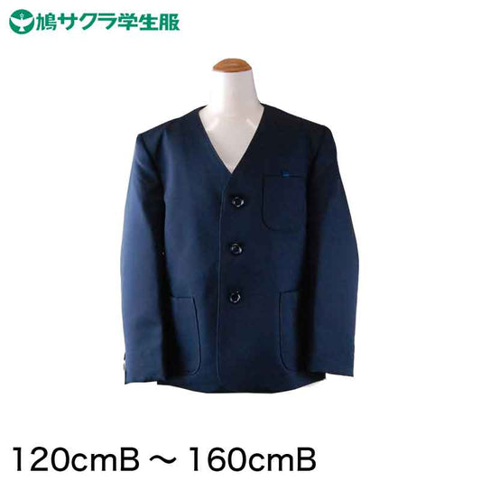 学生服 小学生 制服 上着 男子 女子 シングル型 120cmB～160cmB (鳩サクラ ハトサクラ ハトザクラ 男の子 女の子 男女兼用 上 120cmB 130cmB 140cmB 150cmB 160cmB) (送料無料) (取寄せ)