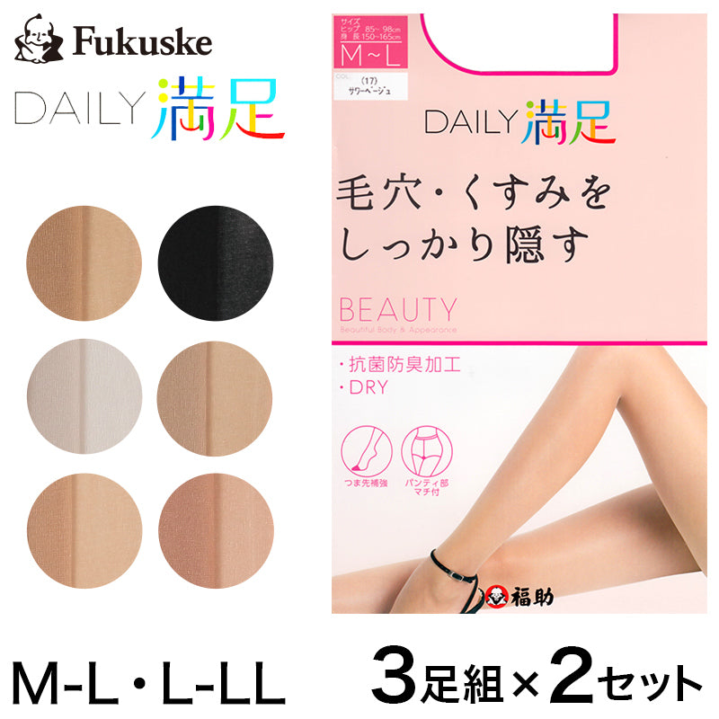 福助 【3足組×2セット】Daily満足 毛穴・くすみをしっかりカバー ゾッキストッキング M-L・L-LL (フクスケ Daily満足 レディース パンスト) (在庫限り)