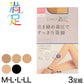 福助 デイリー満足 ストッキング 着圧 3足組 M-L・L-LL (着圧ストッキング 黒 ベージュ パンスト 防臭 レディース) (在庫限り)