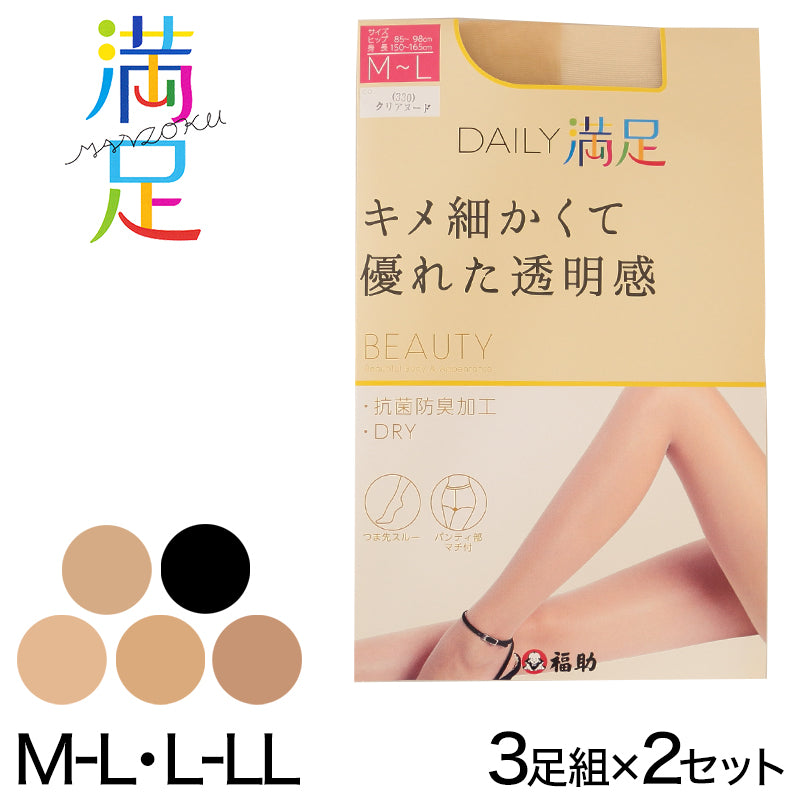 福助 【3足組×2セット】Daily満足 キメ細かくて、透明感 ストッキング M-L・L-LL (フクスケ Daily満足 レディース パンスト) (在庫限り)