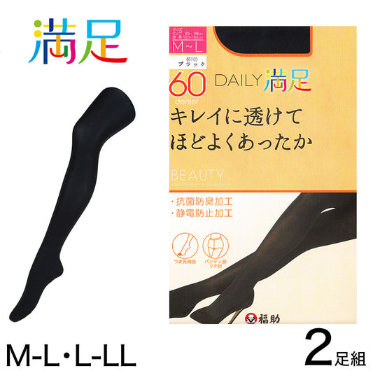 福助 Daily満足 60デニールタイツ 2足組 M-L・L-LL (Daily満足 福助 タイツ 60デニール 抗菌防臭 静電気防止 ピッタリフィット) (在庫限り)