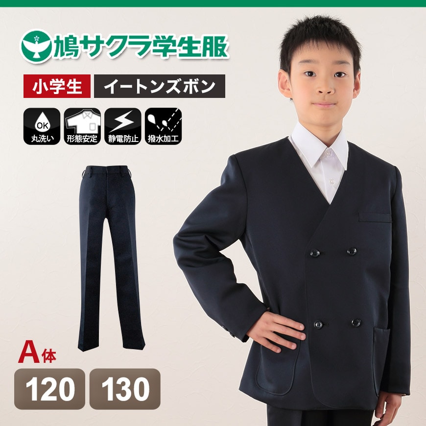 制服 ズボン 小学生 鳩サクラ 男子 120cmA・130cmA (学生服 ハトサクラ ハトザクラ 男の子 ボーイズ 男児 低学年 小学生制服 小学校 120cmA 130cmA) (送料無料) (取寄せ)