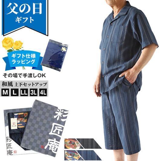 父の日 パジャマ 夏用 ギフト 暑さ対策 シャツ tシャツ 実用的 プレゼント ルームウェア 男性 夏 メンズ 大きいサイズ しじら織り 和 柄 上下 セットアップ M L LL 3L 4L パジャマ 部屋着 半袖 おしゃれ 高級 涼しい 和服 和装 寝巻き トップス (在庫限り)