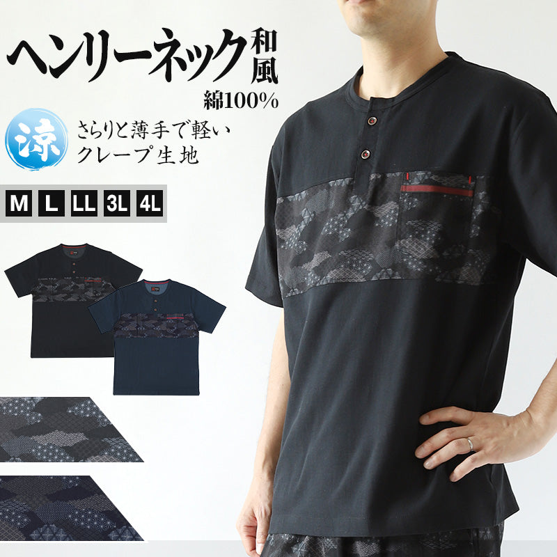 ヘンリーネック tシャツ メンズ 夏 半袖 綿100% 大きいサイズ 和柄 和風 M～4L クレープ おしゃれ 涼しい パジャマ 部屋着 寝巻き ルームウェア アウター シャツ トップス 父の日 ギフト プレゼント 30代 40代 50代 ブラック ネイビー M L LL 3L 4L (在庫限り)