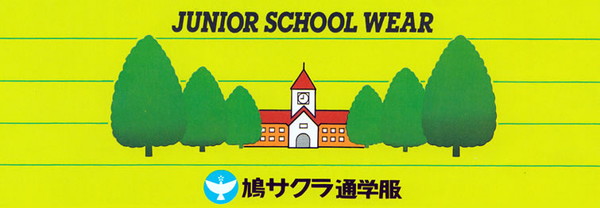 小学生 制服 スカート 鳩サクラ 女子 140cmA～160cmA (16本車ヒダ 学生服 女の子 ガールズ 女児 低学年) (送料無料) (取寄せ)