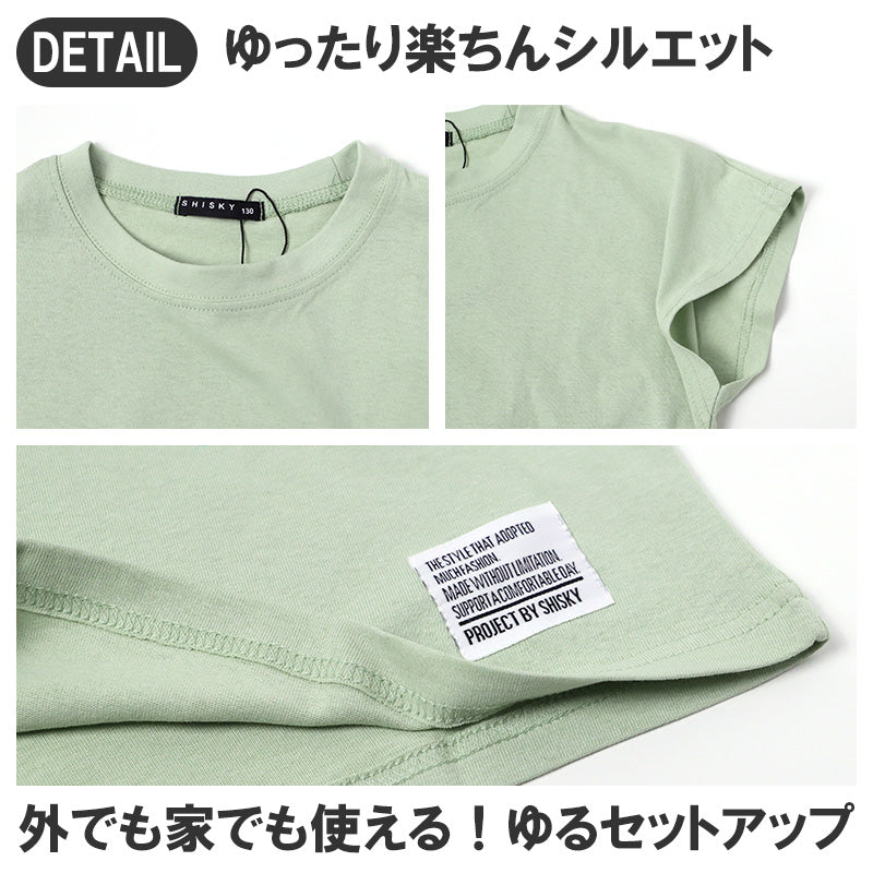 キッズ セットアップ 子供服 ノースリーブ ハーフパンツ 上下セット 綿100％ オーバーサイズ 130 140 150 160 cm 夏服 男の子 女の子 ジュニア ルームウェア 部屋着 パジャマ 小学生 中学生 SHISKY ポケット付き 調整紐 無地 おしゃれ ゆったり