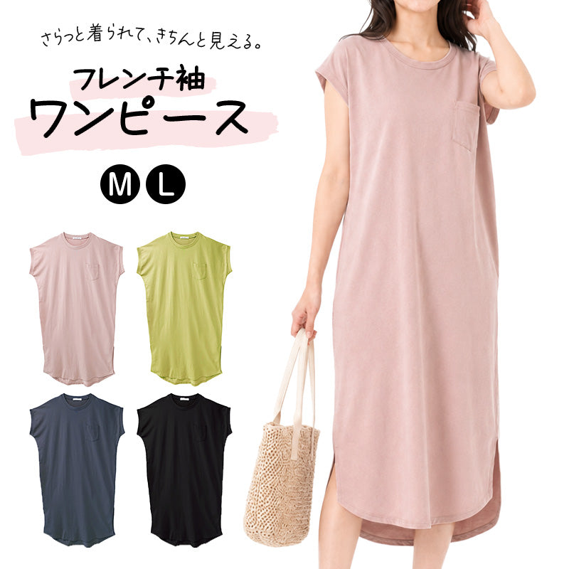 レディース ワンピース 夏 春夏 綿100％ コットン フレンチ袖 M L 半袖 ロング丈 ロングワンピース Tシャツワンピース カットソーワンピース ルームウェア 部屋着 サイドスリット 胸ポケット さらさら ゆったり 体型カバー ミセス 大人 シンプル