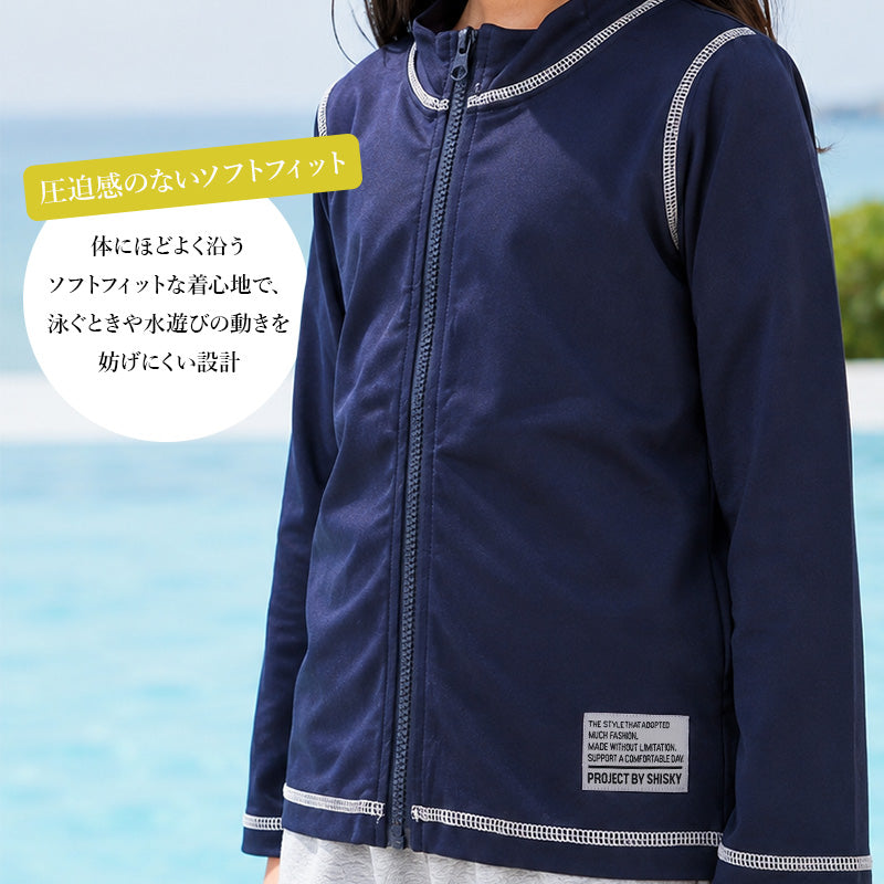 ラッシュガード キッズ 長袖 ジップアップ 前開き 子供 ジュニア 男の子 女の子 男女兼用 130cm 140cm 150cm 160cm ハイネック 薄手 ストレッチ ソフトフィット 水着 羽織り プール 海 川 水遊び 日焼け対策 小学生 中学生 ボーイズ ガールズ 学校