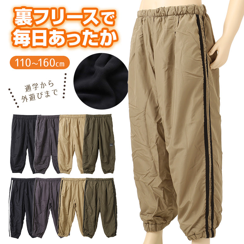 キッズ 裏フリース パンツ 男の子 あったかパンツ 防寒 ロングパンツ 裏起毛 長ズボン ウエストひも ポケット付き 110cm 120cm 130cm 140cm 150cm 160cm ライン 無地 ボーイズ ジュニア 子供 小学生 中学生 通学 通園 外遊び 普段着 冬 秋冬 暖かい