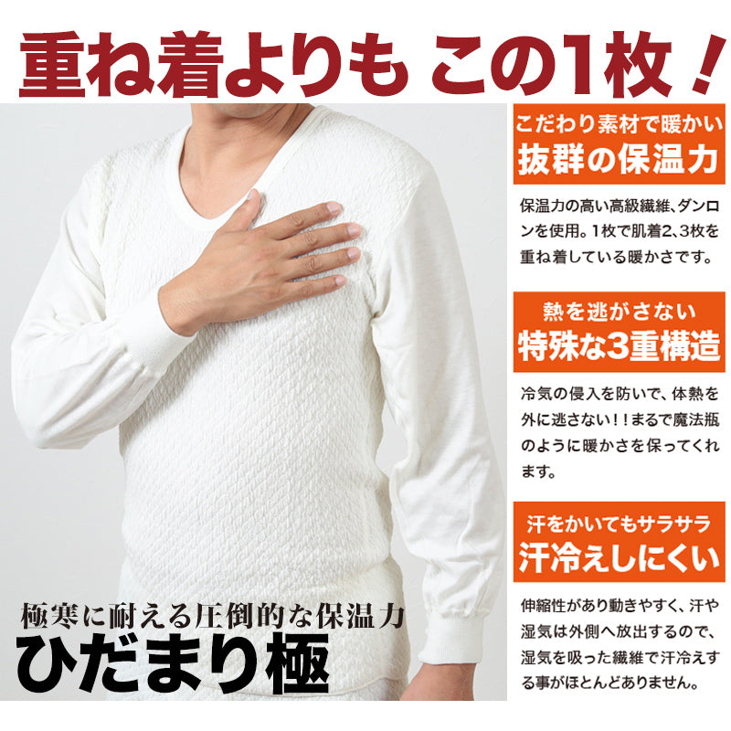 ひだまり 極 紳士長袖U首シャツ S～LL (保温力 透湿性 消臭抗菌 静電気抑制 動きやすい 防寒) (送料無料)