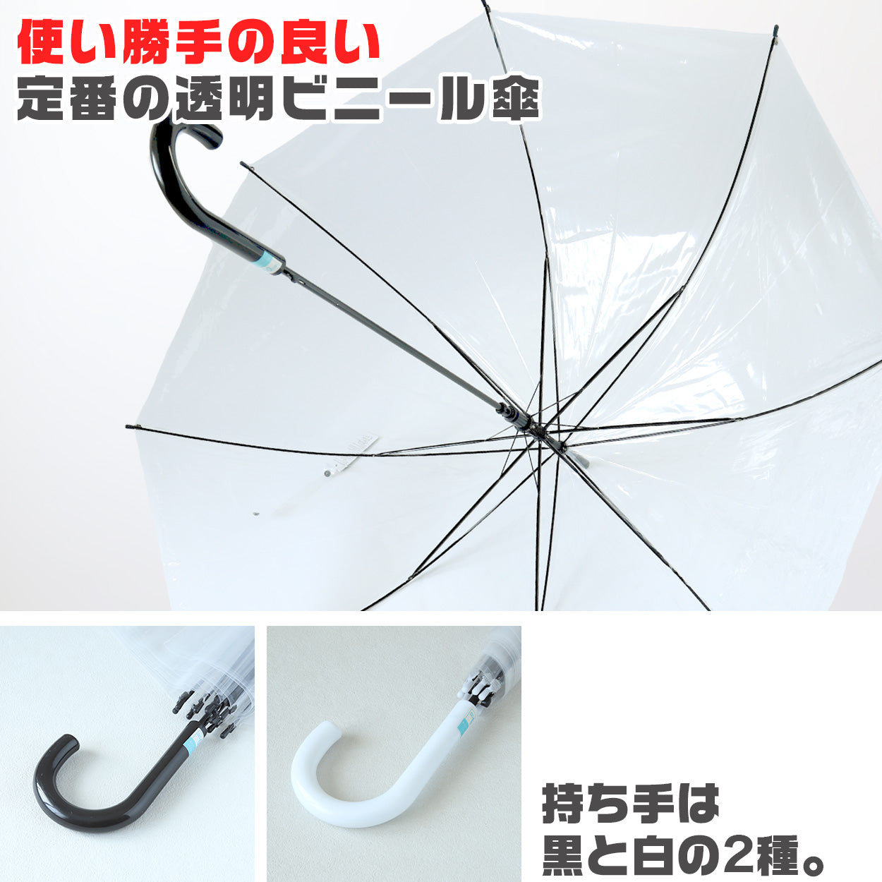 ビニール傘 60cm 男女兼用 無地 黒 白 ビジネス 冠婚葬祭 シンプル 会社 通勤 通学 ジャンプ傘 中学生 高校生 登校 定番