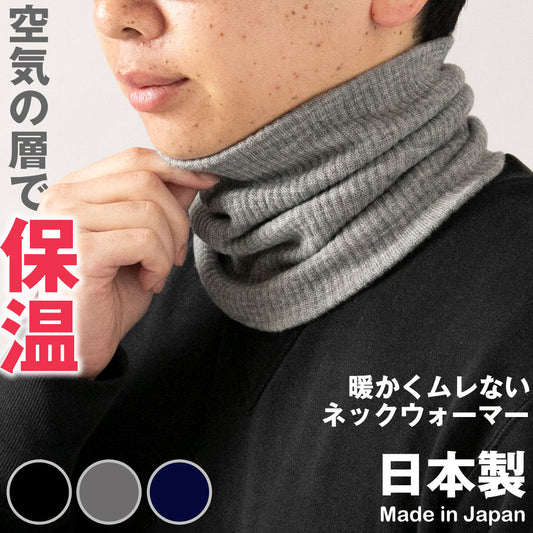 ネックウォーマー メンズ 薄手 暖かい 作業 仕事 スポーツ リブ 無地 伸縮性 伸びる オフィス バイク 原付 登山 山登り ランニング ウォーキング 使いやすい 黒 グレー ネイビー おしゃれ フリーサイズ