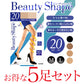 グンゼ 【5足セット】BeautyShape 20hPa着圧ストッキング M・L (GUNZE パンスト ストッキング 強力加圧 パンティストッキング) (在庫限り)