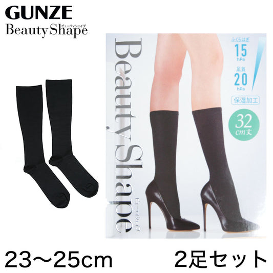 グンゼ 【2足セット】BeautyShape 足首20hPa 32cm丈ハイソックス 23-25cm (レディース GUNZE BeautyShape 加圧 着圧 美脚) (在庫限り)