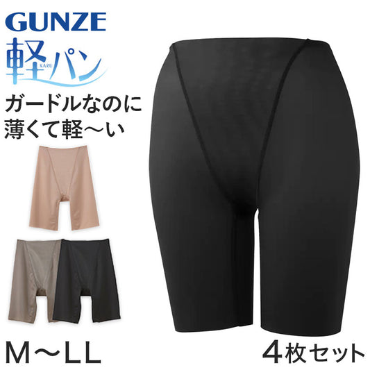 グンゼ 【4枚セット】軽パン ロングパンツ M～LL (レディース 下着 ショーツ パンツ パンティ 大きいサイズあり GUNZE ガードルパンツ) (在庫限り)