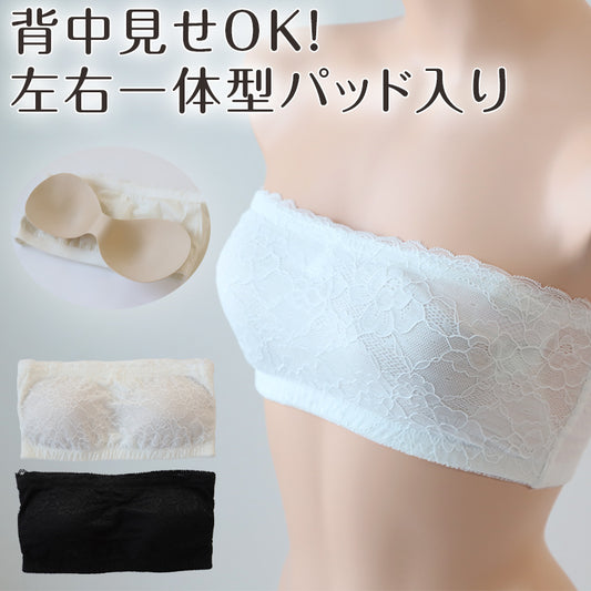 チューブトップ レース カップ付き M～LL (チューブトップブラ チューブブラ 見せブラ かわいい ブラジャー ノンワイヤー オフショルダー インナー) (在庫限り)