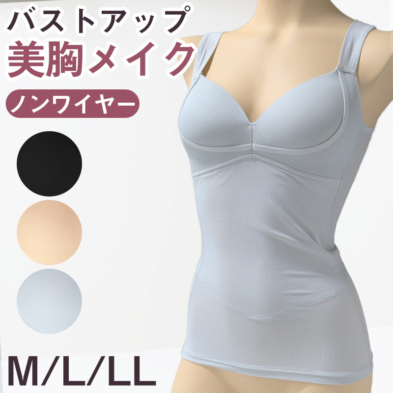 下着 レディース バストアップ キャミソール メッシュ 通気性 M L LL 補正下着 補整 下着 姿勢 脇肉 背筋 インナー 女性 ノンワイヤー 黒 灰 薄茶 (在庫限り)