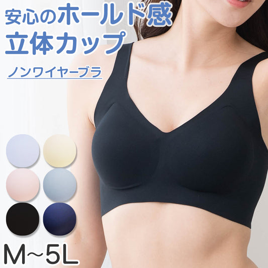 ノンワイヤーブラ シームレス ハーフトップ ブラジャー ひびきにくい レディース M～5L 縫い目なし 段差レス アウターにひびかない 下着 インナー モールドカップ シンプル 無地