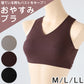ナイトブラ おやすみブラ カシュクール レディース ノンワイヤーブラ M L LL 夜用 ブラ ブラジャー 下着 インナー かわいい リラックス バストアップ 柔らかい (在庫限り)