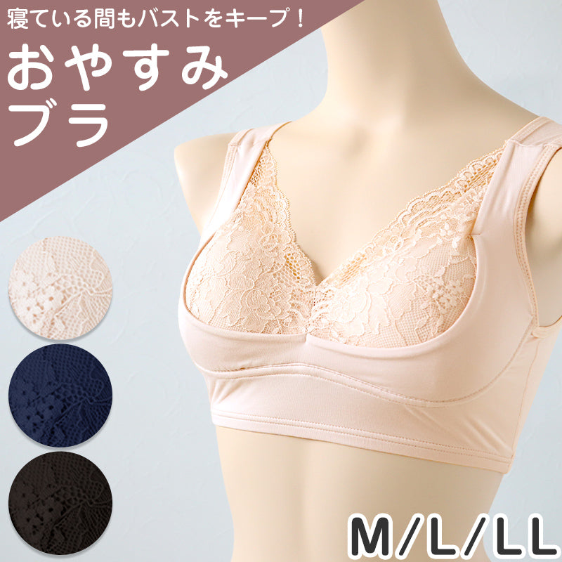 ノンワイヤーブラ ナイトブラ 補正 ブラジャー M L LL ねるねん おやすみ リラックス ブラジャー ブラ レディース 下着 インナー レース かわいい